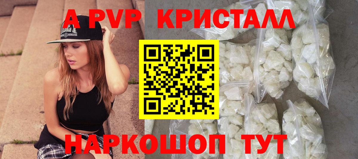 A PVP Соль  Вход с VPN  Барабинск  А ПВП кристаллы 