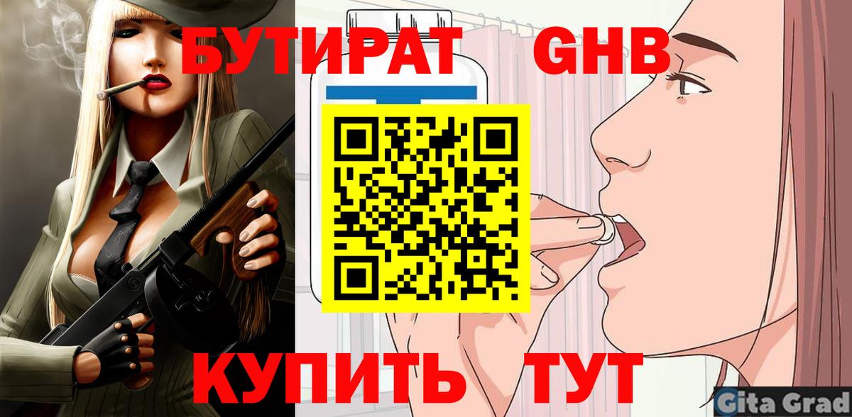БУТИРАТ Butirat  Вход с VPN  Барабинск 