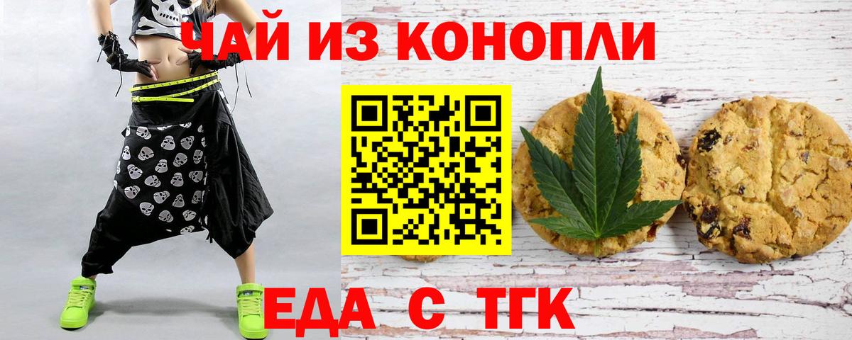 Еда ТГК конопля Барабинск