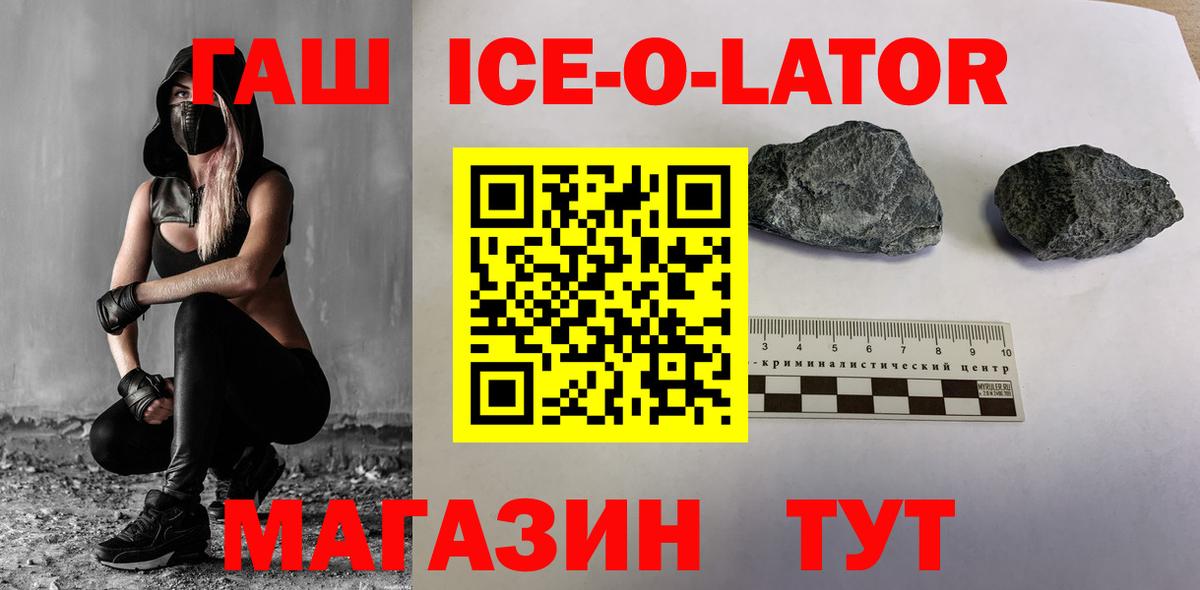Гашиш Ice-O-Lator  Вход с VPN  ГАШ индика сатива  Барабинск 